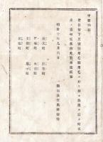 N25072109〇明治布告布達 明治１０年○北海道増毛郡増毛（現 増毛町)に新街衢(がいく)を設置し ７町名制定 弁天 野塚 畠中 七源 暑寒 稲葉 永壽　開拓長官黒田清隆○開拓使布達 栃木県 ○和本古書古文書
※街衢(がいく)とは。人家などの立ち並ぶ土地。町。ちまた。