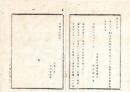 N25072110〇明治布告布達　明治１０年○明治9年甲第一号地券証印税額布達へ追加 荒地起返及び開墾年期明地等 分合筆にて所有者不変のもの 印税額1銭／通 ○地租改正事務局総裁大久保利通 事務局布達 栃木県○和本古書古文書