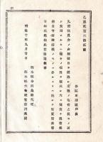 N25072114〇明治布告布達　明治１０年○禽獣魚介の肉類に付 自今新鮮活発のものでなければ 販売贈与を禁ずる 栃木県令鍋島幹○栃木県布達○和本古書古文書