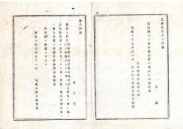 N25072115〇明治布告布達　明治１０年○戸主其家名を廃し他へ入夫縁付等の願は地方庁限り聞届けすべし 太政大臣三条実美○太政官達 栃木県○和本古書古文書
