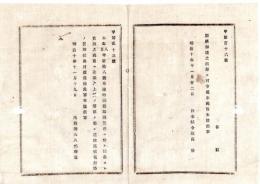 N25072117〇明治布告布達　明治１０年○内国勧業博覧会 賞の等級を廃し 龍紋鳳紋花紋の賞牌を授与 内務卿大久保利通○内務省布達 栃木県○和本古書古文書