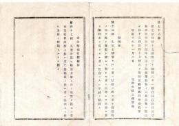 N25072119〇明治布告布達　明治１０年○改定律例中閏刑律並逃亡律例老少廃疾収贖条例等削除改正 太政大臣三条実美○太政官布告 栃木県○和本古書古文書
