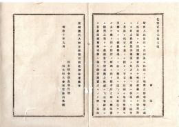 N25072121〇明治布告布達　明治１０年○管内人民当県へ出願及県庁より呼出の節 疾病事故等にて出頭困難の時は代人を立る様すべし 栃木県令鍋島幹○栃木県布達○和本古書古文書
