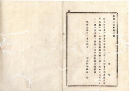 N25072123〇明治布告布達　明治１０年○栃木師範学校(現・宇都宮大学共同教育学部の前身)小学師範生徒 校費生徒5名助費生徒15名 入学差許す 志願者申出方 栃木県令鍋島幹○栃木県布達○和本古書古文書
