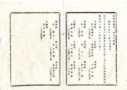 N25072126〇明治布告布達 明治１０年○本年10月文部省所轄東京師範学校小学師範学科 卒業証書授与者 茨城県佐久間順美25歳ほか12名 ○文部省報告 栃木県○和本古書古文書
