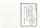 N25072127〇明治布告布達 明治１０年○正副戸長給料１カ年１戸３５銭を定度とし支給 来る１２月１日より実施 栃木県令鍋島幹○栃木県布達○和本古書古文書