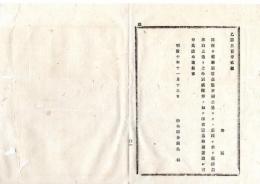 N25072128〇明治布告布達 明治１０年○出版版権願届差出方 従来の三通の外 別紙雛形の通り添え書一通添えて差出す可 栃木県令鍋島幹○栃木県布達○和本古書古文書
