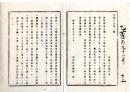 N25072129〇明治布告布達 明治１０年○飛信逓送の儀 実施要領３項目 内国非常の際至急の信報を通する時にのみ用いる急便(第１項より) 栃木県令鍋島幹○栃木県布達○和本古書古文書
