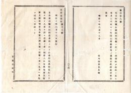 N25072130〇明治布告布達 明治１０年○文部省所轄大阪師範学校にて 小学師範学科生徒３０名入学を許す 志願の者申出方及び日限 ○文部省報告 栃木県○和本古書古文書
