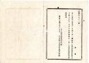 N25072132〇明治布告布達 明治１０年○本年達 警察署分管内の 第三大区第七小区は大田原警察署に於て直管 栃木県令鍋島幹○栃木県布達○和本古書古文書