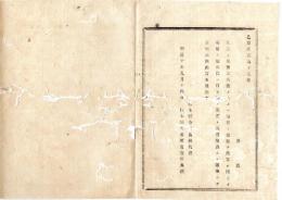 N25072134〇明治布告布達 明治１０年○不成熟の果実は種々の病因を醸成に付 不熟の果実を販売贈与する等 決して不相成(あいならず＝してはいけない) 栃木県令鍋島幹○栃木県布達○和本古書古文書
