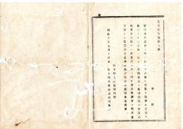 N25072135〇明治布告布達 明治１０年○医術専業の者以外は 患者を診断し薬を投与し手術を施行する等決して有間敷候(してはいけない) 栃木県令鍋島幹○栃木県布達○和本古書古文書
