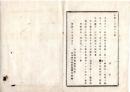 N25072137〇明治布告布達 明治１０年○軍用銃並に免許銃所持異動に関する願届 及び威銃願等は 各区所管の警察署同分署へ可申出 栃木県令鍋島幹○栃木県布達○和本古書古文書

