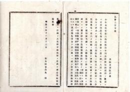 N25072138〇明治布告布達 明治１０年○本年太政官布告凶歳租税延納規則の趣旨と取扱方の説明 栃木県令鍋島幹○栃木県布達○和本古書古文書
