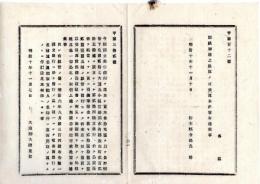 N25072140〇明治布告布達 明治１０年○第二十四国立銀行設立 長野県水内郡飯山町２２５番地(現飯山市) 紙幣発行 明治15年閉鎖 同18年解散 大蔵省布達 栃木県○栃木県布達○和本古書古文書
