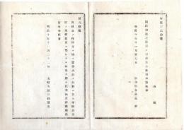 N25072142〇明治布告布達 明治１０年○地租金田方に限り半額代米納付を許す 太政官布告 栃木県○本県甲第120号布達を別紙輪郭外黒圏付と引替 栃木県令鍋島幹○栃木県布達○和本古書古文書
