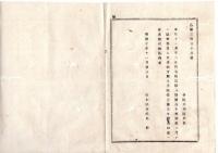 N25072142〇明治布告布達 明治１０年○地租金田方に限り半額代米納付を許す 太政官布告 栃木県○本県甲第120号布達を別紙輪郭外黒圏付と引替 栃木県令鍋島幹○栃木県布達○和本古書古文書
