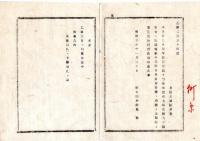 N25072142〇明治布告布達 明治１０年○地租金田方に限り半額代米納付を許す 太政官布告 栃木県○本県甲第120号布達を別紙輪郭外黒圏付と引替 栃木県令鍋島幹○栃木県布達○和本古書古文書
