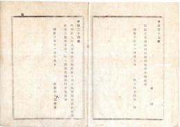 N25072143〇明治布告布達 明治１０年○長崎司薬場（明治９年甲第３２号布達・設置決定）１１月１９日より開場 内務卿大久保利通○内務省布達 栃木県○和本古書古文書

