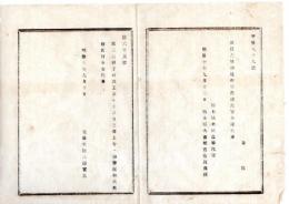 N25072144〇明治布告布達 明治１０年○故二品和宮親子内親王（かずのみや ちかこないしんのう）来る１３日 芝増上寺へ御葬送 太政大臣三条実美○太政官布告 栃木県○和本古書古文書
