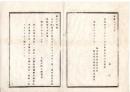 N25072145〇明治布告布達 明治１０年○諸証書の姓名自書押印の布告へ但書追加（諸証書は民事上相互の契約にかかるもの）太政大臣三条実美○太政官布告 栃木県○和本古書古文書
