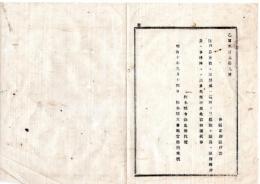 N25072146〇明治布告布達 明治１０年○区戸長 各庁へ出頭或は巡回の里程 区長は区務所より戸長は事務所より起算 栃木県令鍋島幹○栃木県布達○和本古書古文書
