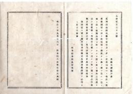 N25072149〇明治布告布達 明治１０年○虎列刺(コレラ)病消毒薬中 石炭酸第一の薬品にて 薬舗に於て隠匿貯蔵高価密売等所為無き様営業者に諭達 ○栃木県布達○和本古書古文書
