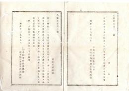 N25072150〇明治布告布達 明治１０年○来明治１１年徴兵対象者 安政4年3月1日～同5年2月末日出生の者 区戸長に取調差出の要請 栃木県令鍋島幹○栃木県布達○和本古書古文書
