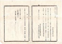 N25072152〇明治布告布達 明治１０年○明治8年区村諸公費取扱順序第7条を改正 一カ年分を製しの下、カッコ内の字刪除 栃木県令鍋島幹○栃木県布達○和本古書古文書
