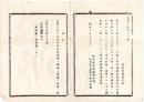 N25072152〇明治布告布達 明治１０年○明治8年区村諸公費取扱順序第7条を改正 一カ年分を製しの下、カッコ内の字刪除 栃木県令鍋島幹○栃木県布達○和本古書古文書
