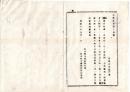 N25072154〇明治布告布達 明治１０年○簗留竹内に於て (簗営業者の障碍となす) 漁猟を禁止する 栃木県令鍋島幹○栃木県布達○和本古書古文書
