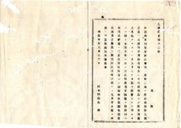 N25072155〇明治布告布達 明治１０年○内国勧業博覧会出品会場へ運輸の儀 将来鴻益見込ある物品の地方庁差出方及び日限 栃木県令鍋島幹○栃木県布達○和本古書古文書
