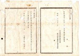N25072157〇明治布告布達 明治１０年○岐阜県管轄美濃飛騨両国裁判事務を名古屋裁判所へ属す 太政大臣三条実美○太政官布告 栃木県○和本古書古文書
