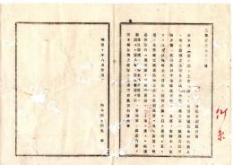 N25072159〇明治布告布達 明治１０年○本年第二号布告(地租減額に付民費賦課定限)に付いては 仮に従前の法で課出 地価確定賦課法立て差引き決算と心得可 栃木県令鍋島幹○栃木県布達○和本古書古文書
