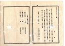 N25072160〇明治布告布達 明治１０年○小学教員の儀 訓導補の下に授業生を置き等級月俸を定む 一級授業生 二級同 三級同 栃木県令鍋島幹○栃木県布達○和本古書古文書

