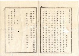 N25072163〇明治布告布達 明治１０年○徴兵下検査期限接近に付 養子其の他願出の節は 精密取糺し内情規避の者別紙に具状すべし 栃木県令鍋島幹○栃木県布達○和本古書古文書
