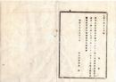 N25072164〇明治布告布達 明治１０年○秩禄公債証書利子渡し方に付 9月1日より11月15日迄間 証書譲渡売買禁止 栃木県令鍋島幹○栃木県布達○和本古書古文書
