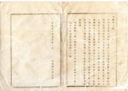 N25072175〇明治布告布達 明治１１年○第三十六国立銀行設立 神奈川県多摩郡八王子横山宿114番地 (現東京都八王子市) 現・みずほ銀行の前身の一 大蔵卿大隈重信○大蔵省布達 栃木県○和本古書古文書

