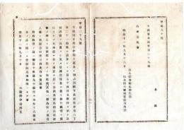 N25072178〇明治布告布達 明治１１年○第七十四国立銀行設立 神奈川県横浜南中通二丁目21番地 (現横浜銀行の前身の一) 大蔵卿伊藤博文○大蔵省 栃木県○和本古書古文書
