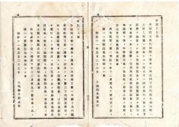 N25072179〇明治布告布達 明治11年①第三十一国立銀行設立 福島県若松大町一之町(現会津若松市) 現三菱UFJ銀行の前身の一②第二十六国立銀行 大坂府道脩町四丁目 18年解散○大蔵省布達 栃木県○和本古書古文書
