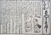 f25080101〇享保読売はやり唄 稀書複製会 米山堂 昭和３年〇和本古書古文書