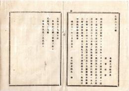 N25080105〇明治布告布達 明治１１年○医師開業免状の儀 開業履歴書差出す者は 本人の情願に依り 従来開業の医師取締規則に基き鑑札下付 栃木県令鍋島幹○栃木県布達○和本古書古文書
