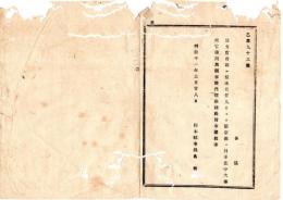 N25080106〇明治布告布達 明治１１年○地方官会議の為出京に付 不在中大書記官藤川秀親事務代理候條布達　栃木県令鍋島幹○栃木県布達○和本古書古文書
