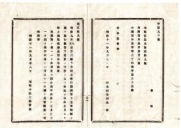 N25080109〇明治布告布達 明治１１年○国立銀行条例第１５章税額並納期の儀・銀行紙幣下付高の千分の７と定め本年７月より徴収 太政大臣三条実美○太政官布告 栃木県○和本古書古文書

明治布告布達 明治１１年○国立銀行条例第１５章税額並納期の儀・銀行紙幣下付高の千分の７と定め本年７月より徴収 太政大臣三条実美○太政官布告 栃木県○和本古書古文書
180ｘ130㎜
１丁
虫損、破れ、汚れがあります
