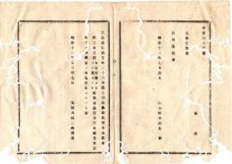 N25080110〇明治布告布達 明治１１年○三品・敬仁(ゆきひと)親王（明治天皇第二皇子) 7月26日薨去 三日間の歌舞音曲等の停止を命ず 太政大臣三条実美○太政官布告 栃木県○和本古書古文書
