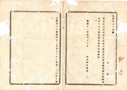 N25080113〇明治布告布達 明治１１年○地方官会議出京不在中 大書記官藤川為親代理候処 帰県候條布達 栃木県令鍋島幹○栃木県布達○和本古書古文書
