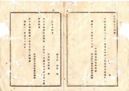 N25080114〇明治布告布達 明治１１年○従五位鍋島幹 多年奉職格別勉励に付 勅任に昇進月俸金五十円増給 、大書記官藤川為親 多年奉職勉励に付金百円下賜 太政官達 栃木県○和本古書古文書