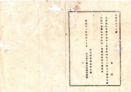 N25080116〇明治布告布達 明治１１年○太政官明治10年第90号公布 銀行紙幣一円札見本別紙の通り布達 栃木県令鍋島幹○栃木県布達○和本古書古文書
