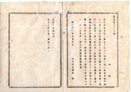 N25080117〇明治布告布達 明治１１年○各往還並木を損害し諸標柱破壊等の所業 本県違式かい※違条例に一層注意 違犯無き様子弟へ懇示 ※「か」いの字は言偏に圭 栃木県令鍋島幹○栃木県布達○和本古書古文書
