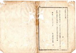 N25080118〇明治布告布達 明治１１年○太政官明治11年第16号公布 銀行紙幣五円札見本別紙の通り布達 栃木県令鍋島幹○栃木県布達○和本古書古文書
